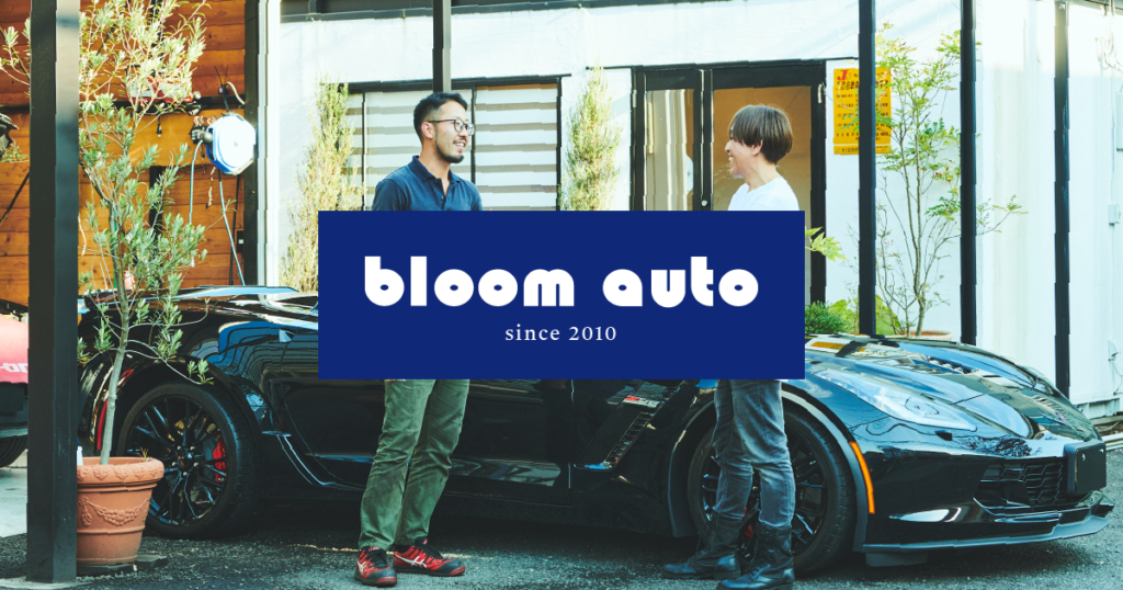 bloomauto｜町田の輸入車買取と販売